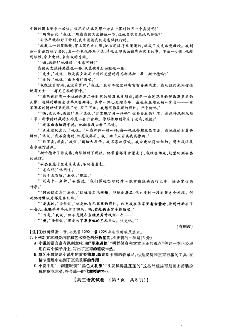 河南省top20名校高三2月联考语文试卷公众号：一枚试卷君_01高考语文_32023年新高考资料_3模拟题_老高考_河南省TOP二十名校2022-2023学年高三二月调研考试语文试卷