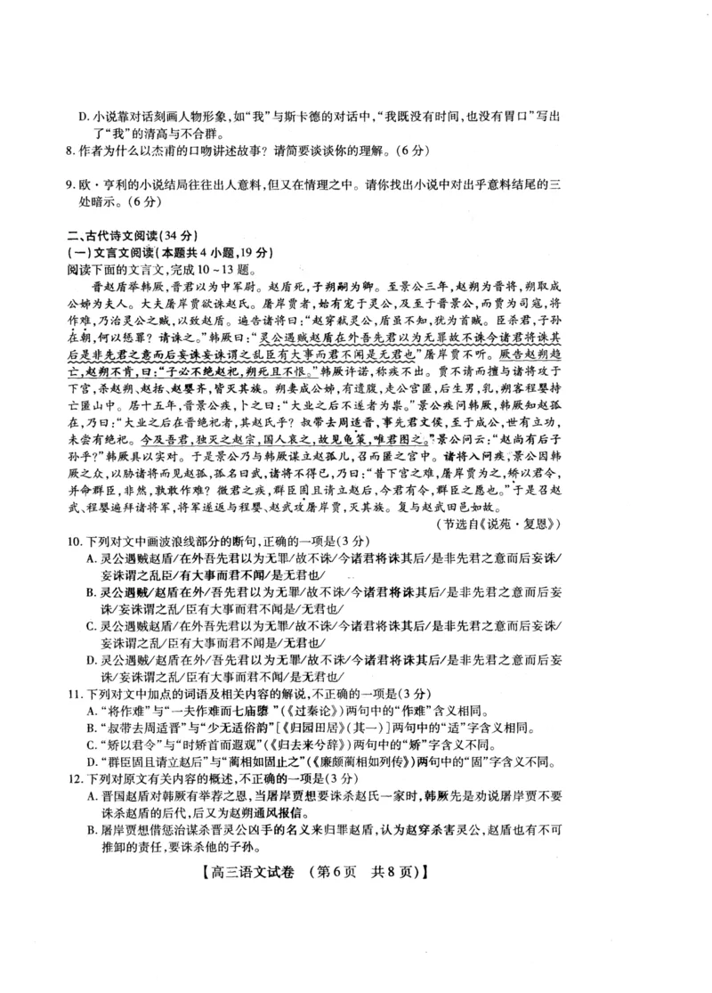 河南省top20名校高三2月联考语文试卷公众号：一枚试卷君_01高考语文_32023年新高考资料_3模拟题_老高考_河南省TOP二十名校2022-2023学年高三二月调研考试语文试卷