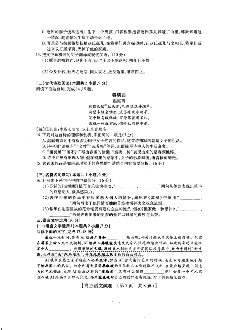 河南省top20名校高三2月联考语文试卷公众号：一枚试卷君_01高考语文_32023年新高考资料_3模拟题_老高考_河南省TOP二十名校2022-2023学年高三二月调研考试语文试卷