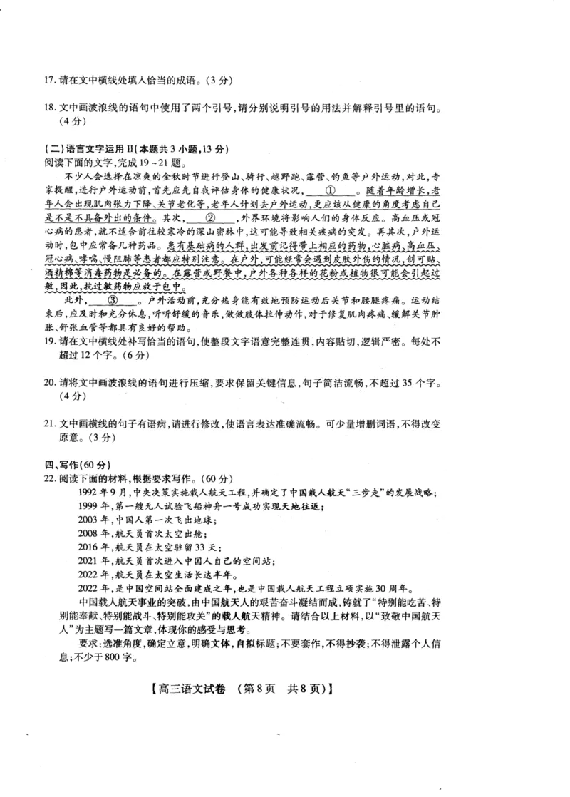 河南省top20名校高三2月联考语文试卷公众号：一枚试卷君_01高考语文_32023年新高考资料_3模拟题_老高考_河南省TOP二十名校2022-2023学年高三二月调研考试语文试卷