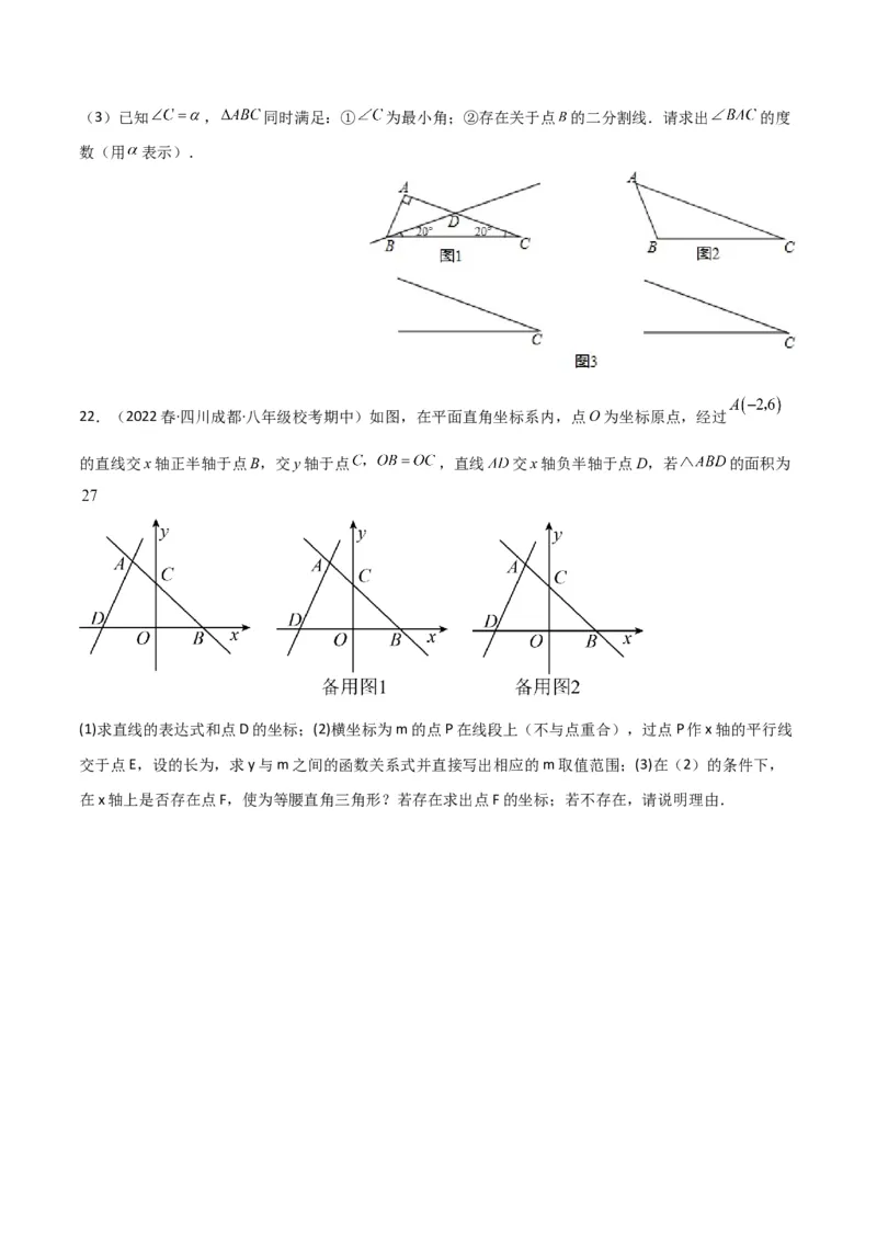 专题06直角三角形中的分类讨论模型（学生版）_初中数学_八年级数学下册（人教版）_常见几何模型全归纳-V13_2024版