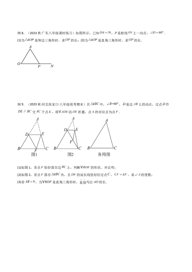 专题06直角三角形中的分类讨论模型（学生版）_初中数学_八年级数学下册（人教版）_常见几何模型全归纳-V13_2024版