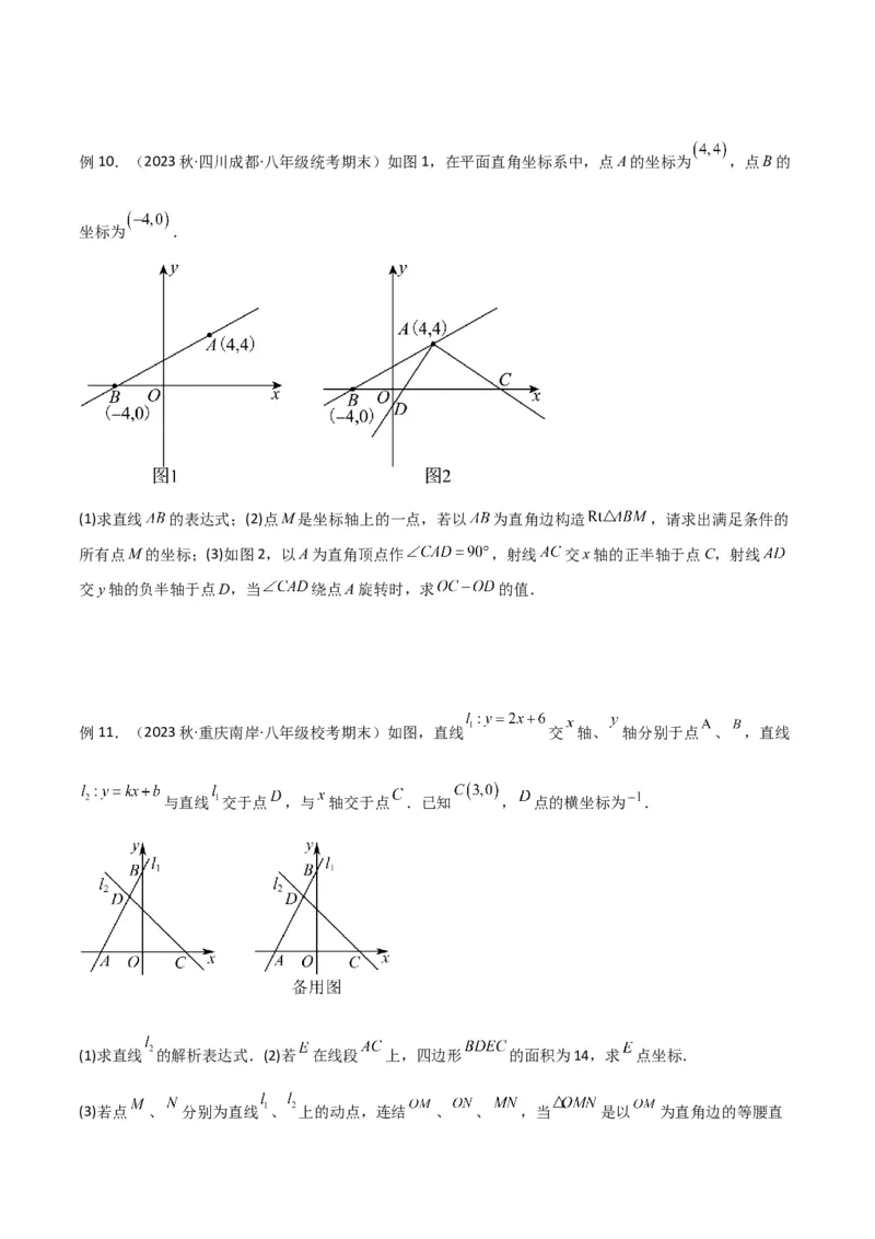 专题06直角三角形中的分类讨论模型（学生版）_初中数学_八年级数学下册（人教版）_常见几何模型全归纳-V13_2024版