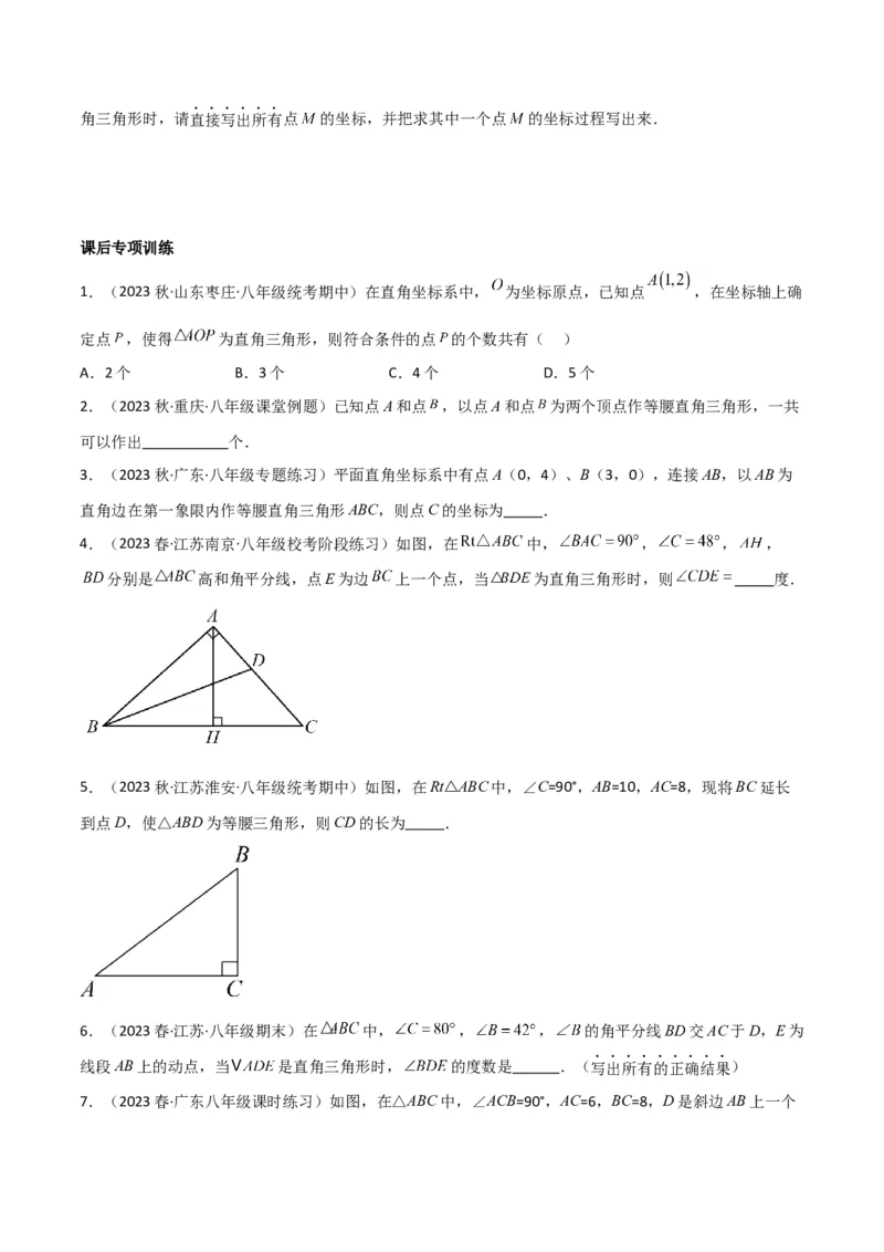 专题06直角三角形中的分类讨论模型（学生版）_初中数学_八年级数学下册（人教版）_常见几何模型全归纳-V13_2024版