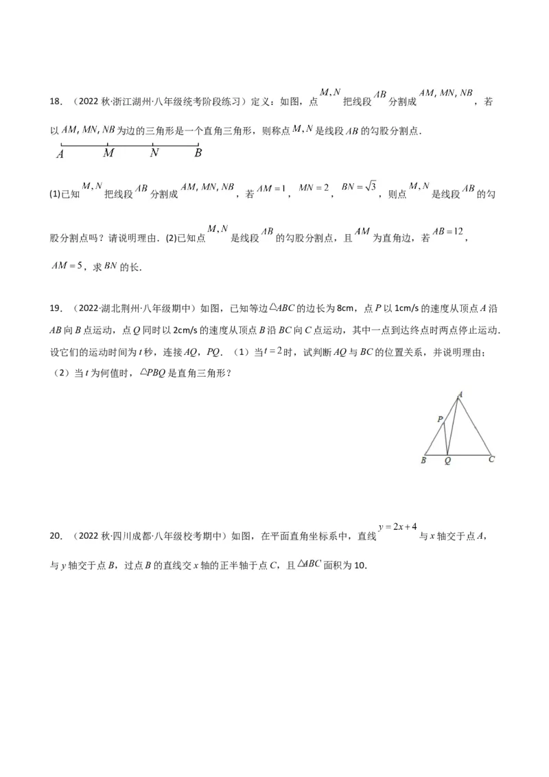 专题06直角三角形中的分类讨论模型（学生版）_初中数学_八年级数学下册（人教版）_常见几何模型全归纳-V13_2024版