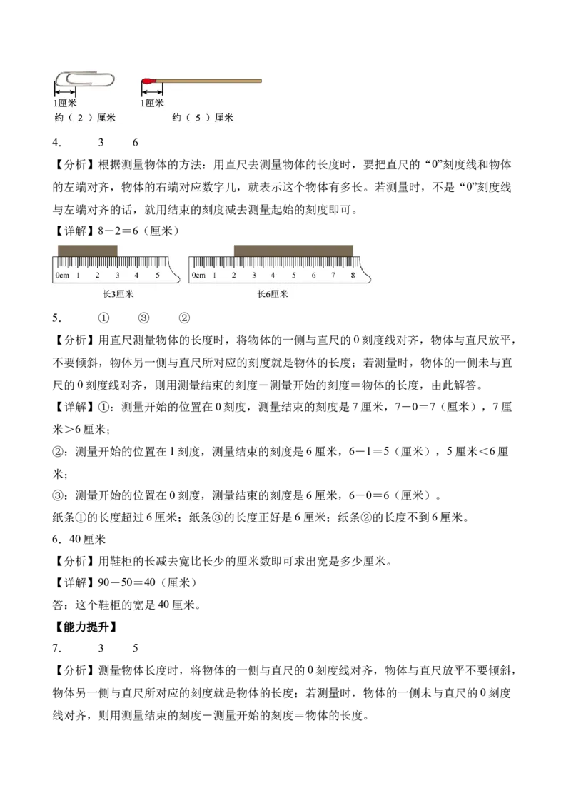 第一单元第2课时认识厘米（分层作业）苏教版数学二年级下册（新教材）_二年级数学下册（苏教版）_第一套_02.分层作业
