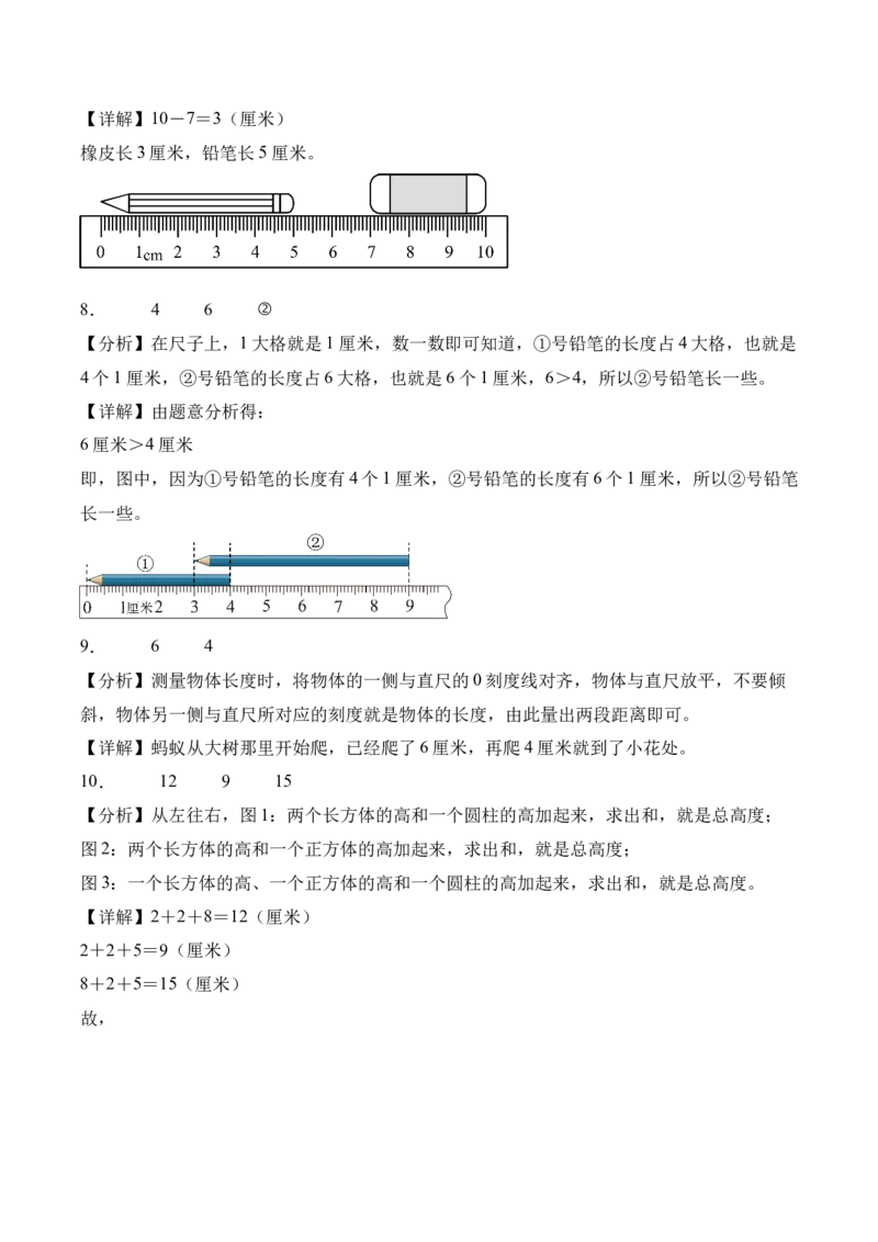 第一单元第2课时认识厘米（分层作业）苏教版数学二年级下册（新教材）_二年级数学下册（苏教版）_第一套_02.分层作业