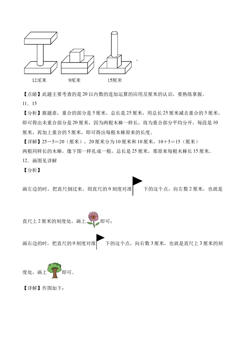 第一单元第2课时认识厘米（分层作业）苏教版数学二年级下册（新教材）_二年级数学下册（苏教版）_第一套_02.分层作业