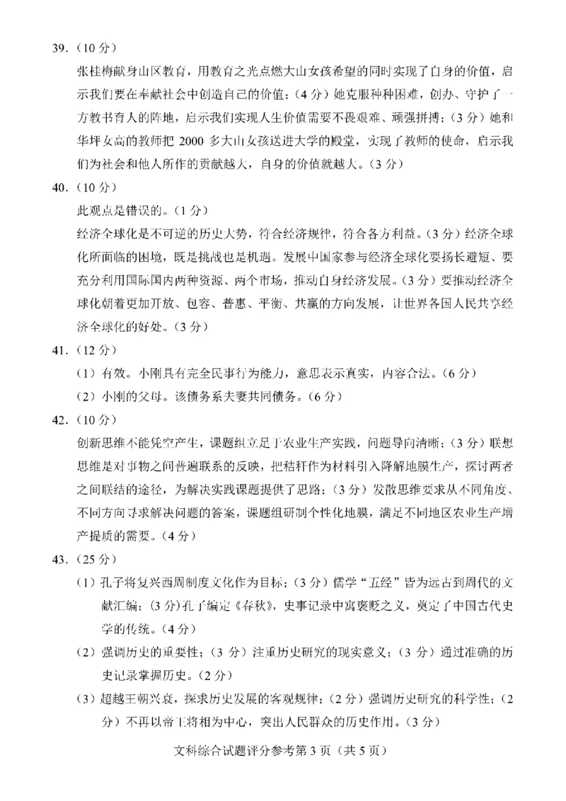 文综答案公众号：一枚试卷君_01高考语文_32023年新高考资料_3模拟题_老高考_四省联考试题+答案+答题卡（2月23-24日）_四省联考试题+答案（2月23-24日）_答案