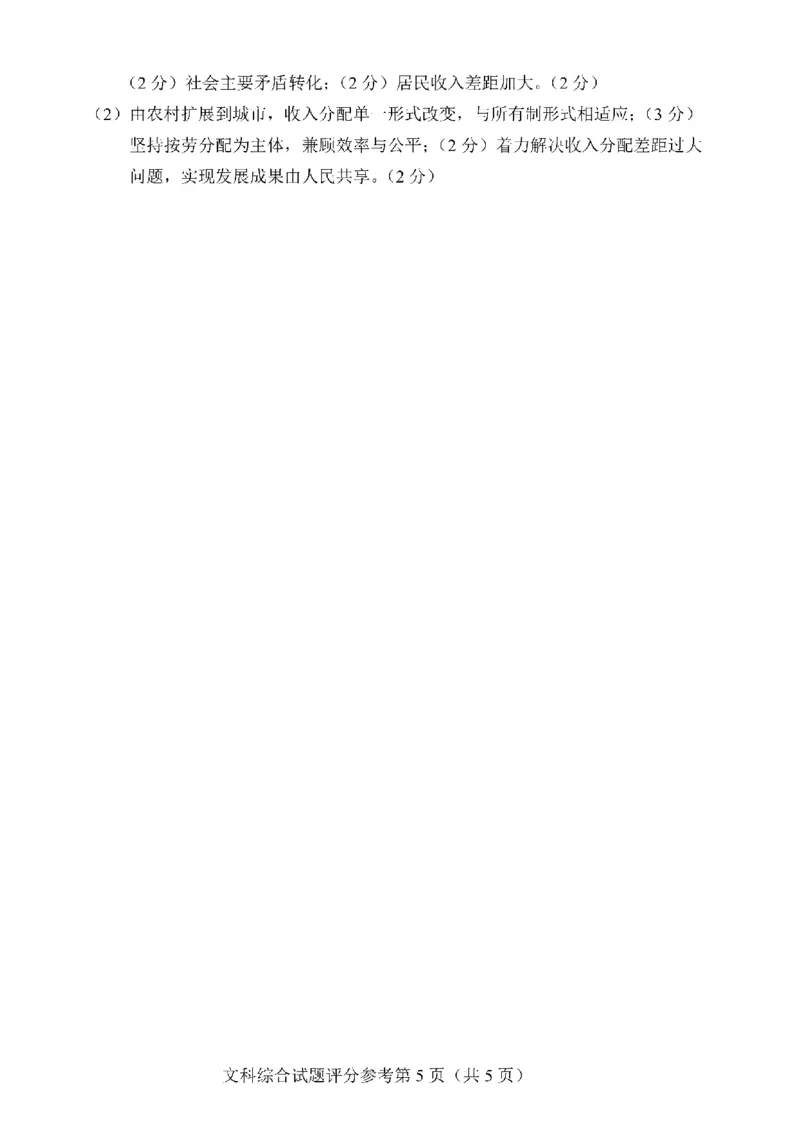 文综答案公众号：一枚试卷君_01高考语文_32023年新高考资料_3模拟题_老高考_四省联考试题+答案+答题卡（2月23-24日）_四省联考试题+答案（2月23-24日）_答案