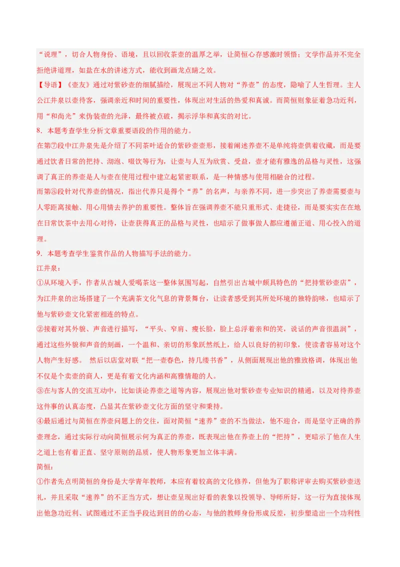 信息必刷卷05（上海专用）解析版_01高考语文_52025年新高考资料_语文高考考前信息卷_2025年高考语文考前信息必刷卷（上海专用）3434858