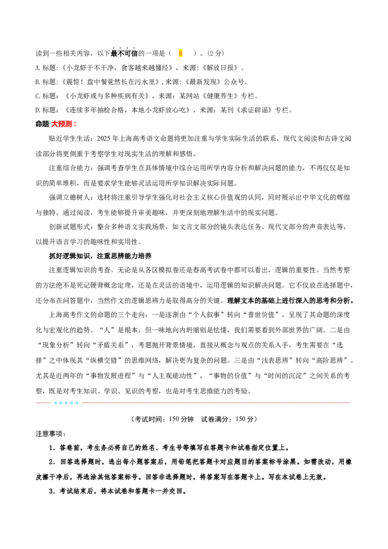 信息必刷卷05（上海专用）解析版_01高考语文_52025年新高考资料_语文高考考前信息卷_2025年高考语文考前信息必刷卷（上海专用）3434858