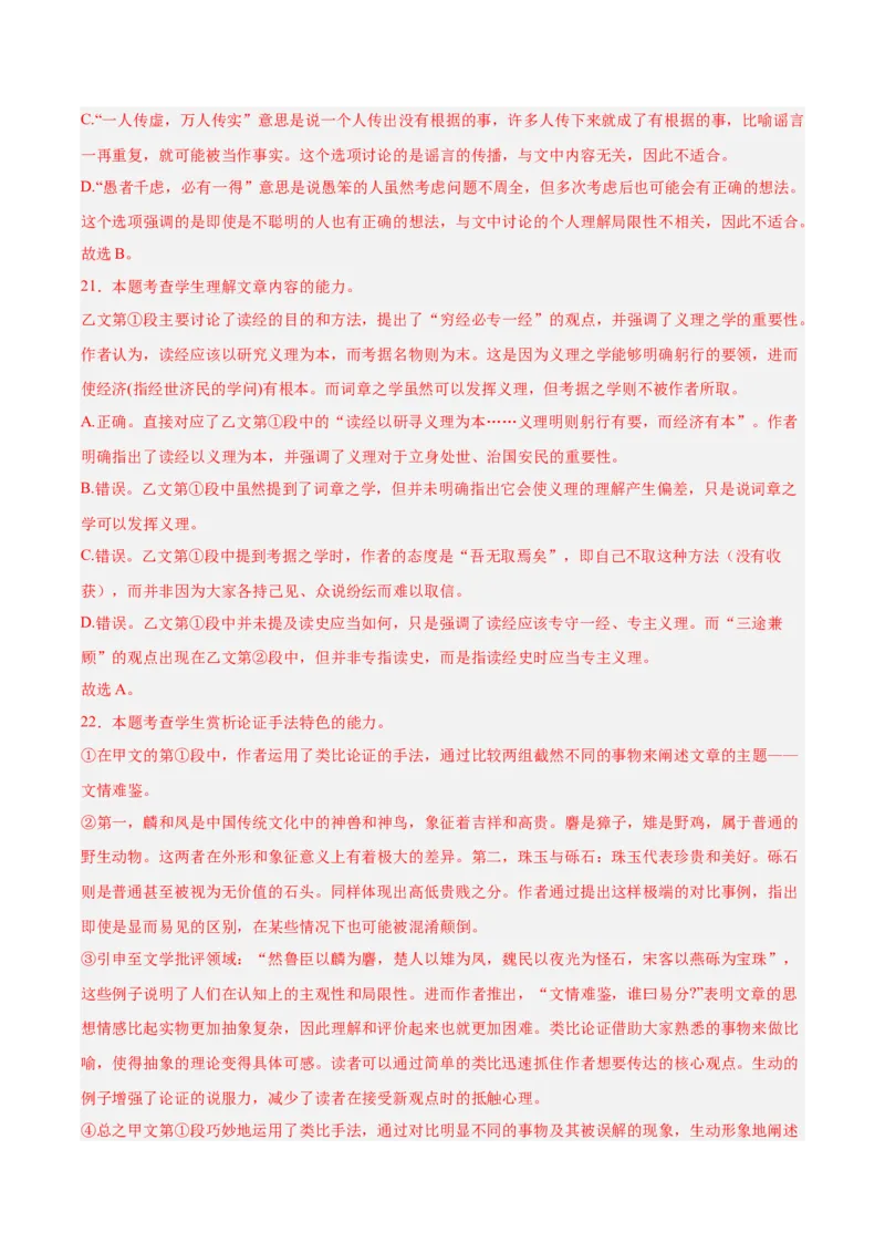 信息必刷卷05（上海专用）解析版_01高考语文_52025年新高考资料_语文高考考前信息卷_2025年高考语文考前信息必刷卷（上海专用）3434858