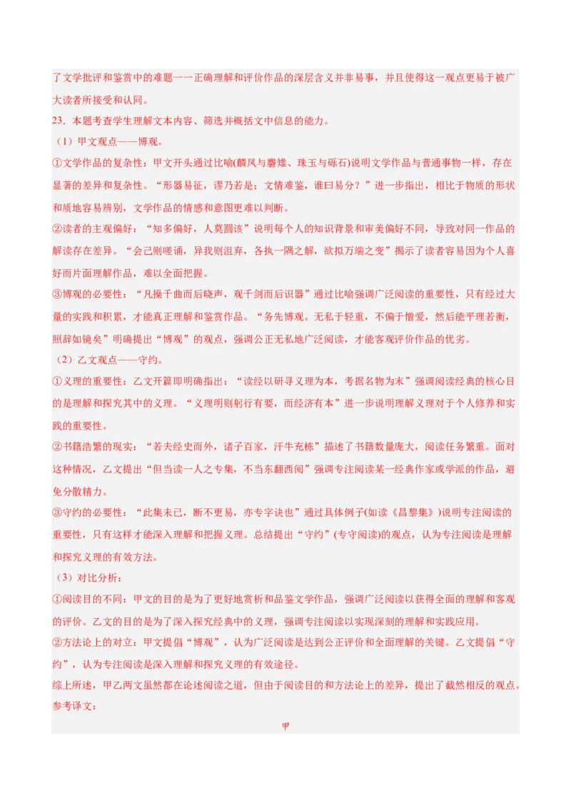 信息必刷卷05（上海专用）解析版_01高考语文_52025年新高考资料_语文高考考前信息卷_2025年高考语文考前信息必刷卷（上海专用）3434858