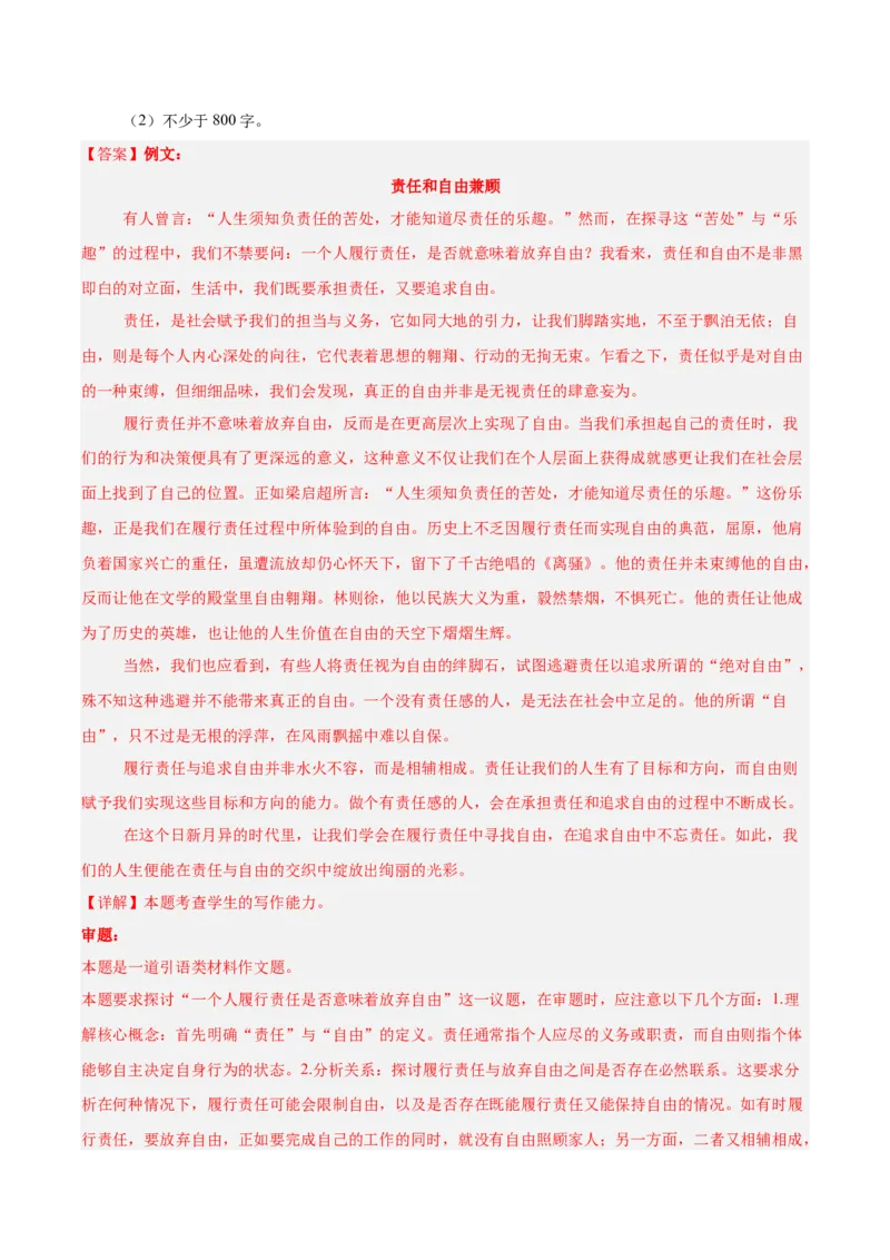 信息必刷卷05（上海专用）解析版_01高考语文_52025年新高考资料_语文高考考前信息卷_2025年高考语文考前信息必刷卷（上海专用）3434858