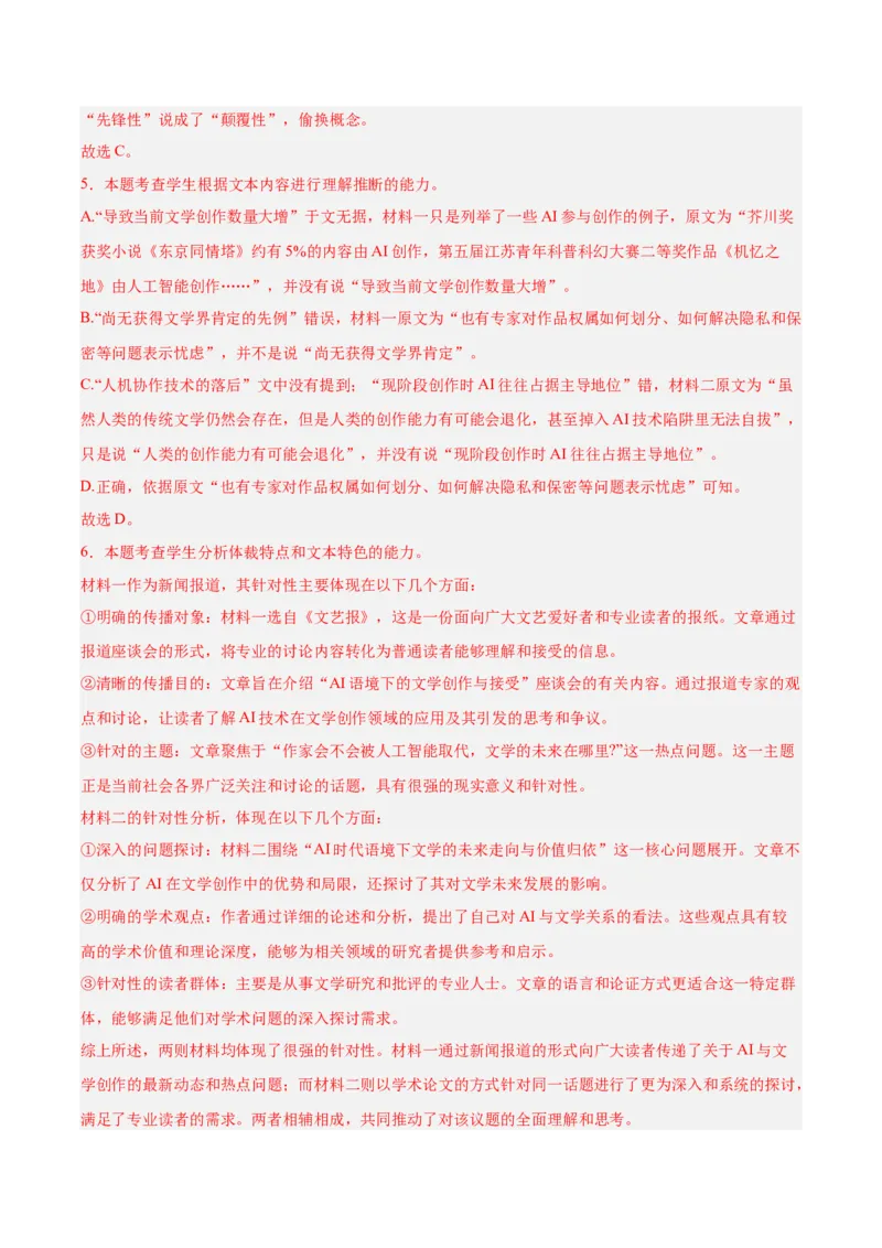 信息必刷卷05（上海专用）解析版_01高考语文_52025年新高考资料_语文高考考前信息卷_2025年高考语文考前信息必刷卷（上海专用）3434858