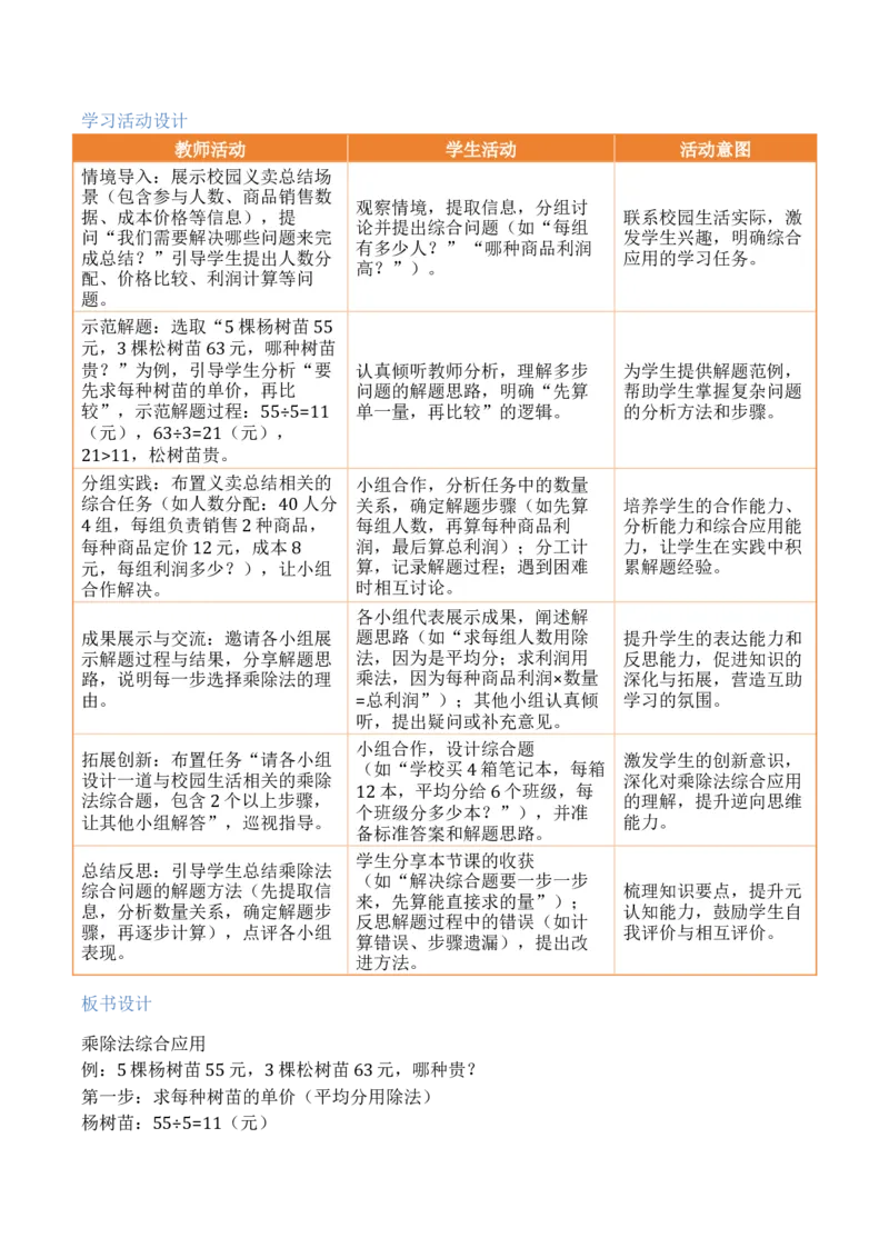 第3单元两位数乘、除以一位数（大单元整体教学设计）数学苏教版二年级数学下册（新教材）_二年级数学下册（苏教版）_第二套_04大单元教学设计