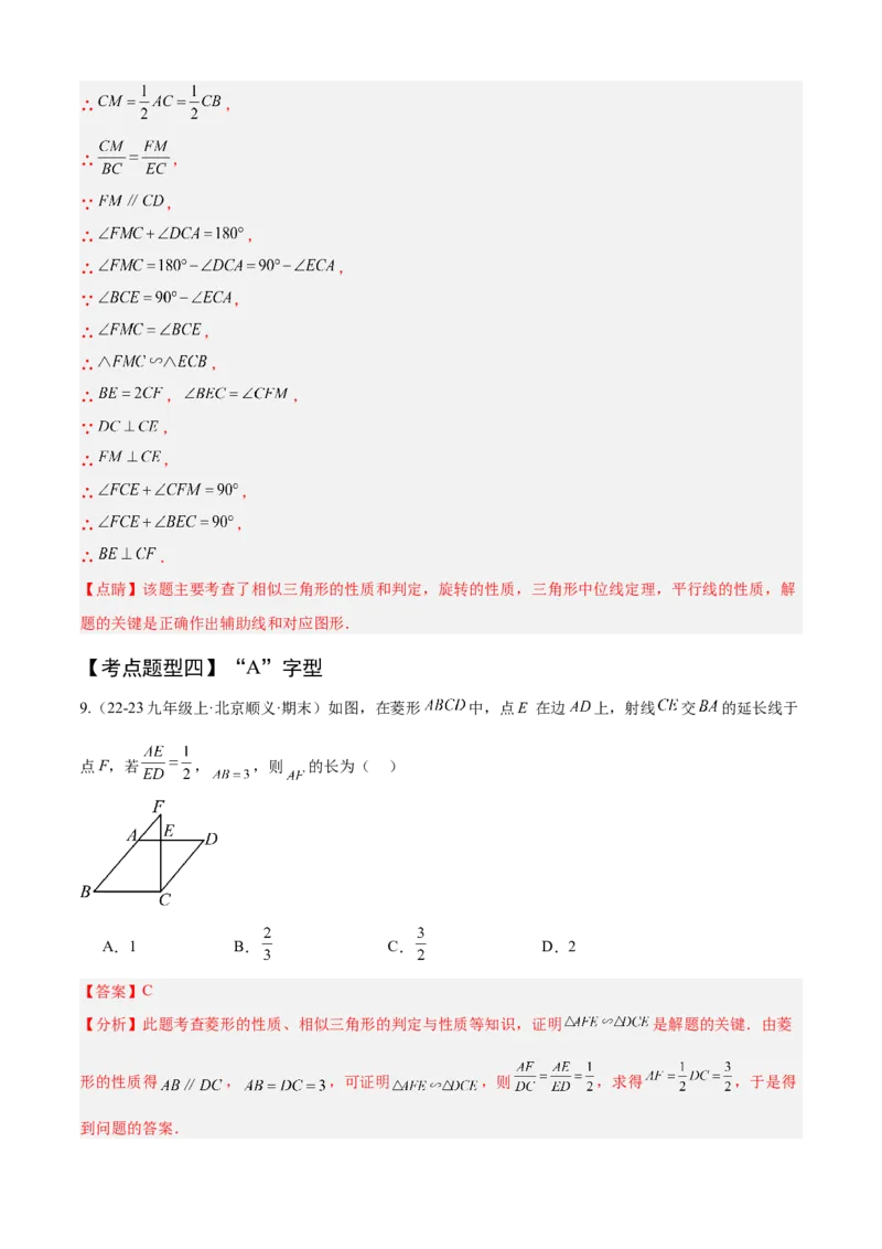 专题07相似（考点清单，11个考点清单+14种题型解读）（教师版）_初中数学_九年级数学上册（人教版）_期末专项复习-U276_2025版