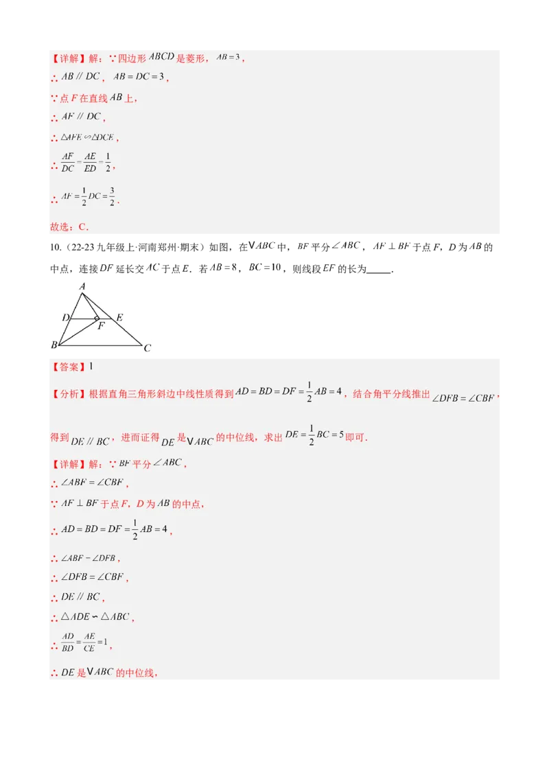 专题07相似（考点清单，11个考点清单+14种题型解读）（教师版）_初中数学_九年级数学上册（人教版）_期末专项复习-U276_2025版