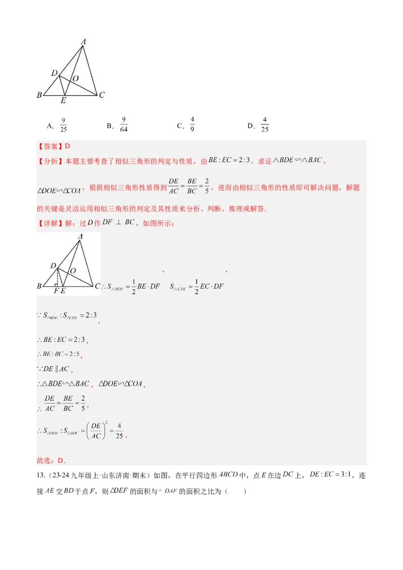 专题07相似（考点清单，11个考点清单+14种题型解读）（教师版）_初中数学_九年级数学上册（人教版）_期末专项复习-U276_2025版