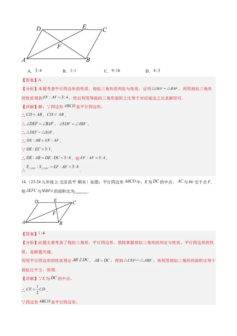 专题07相似（考点清单，11个考点清单+14种题型解读）（教师版）_初中数学_九年级数学上册（人教版）_期末专项复习-U276_2025版