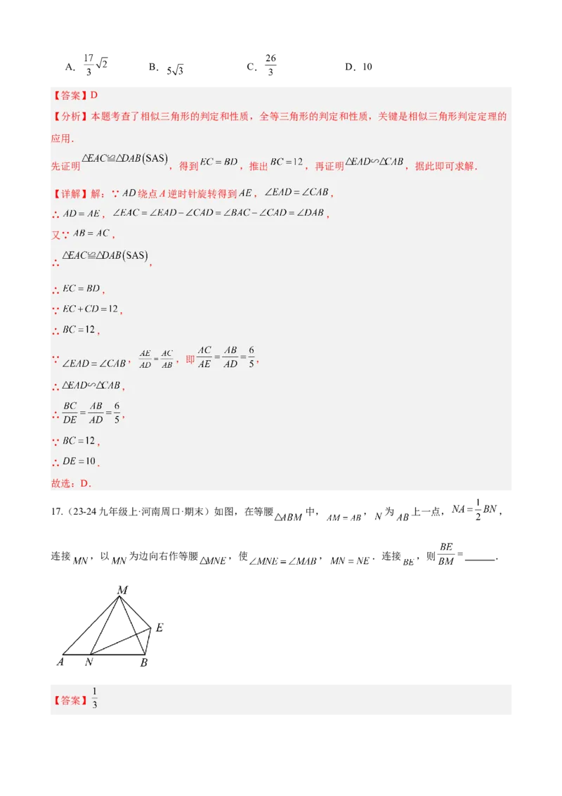 专题07相似（考点清单，11个考点清单+14种题型解读）（教师版）_初中数学_九年级数学上册（人教版）_期末专项复习-U276_2025版