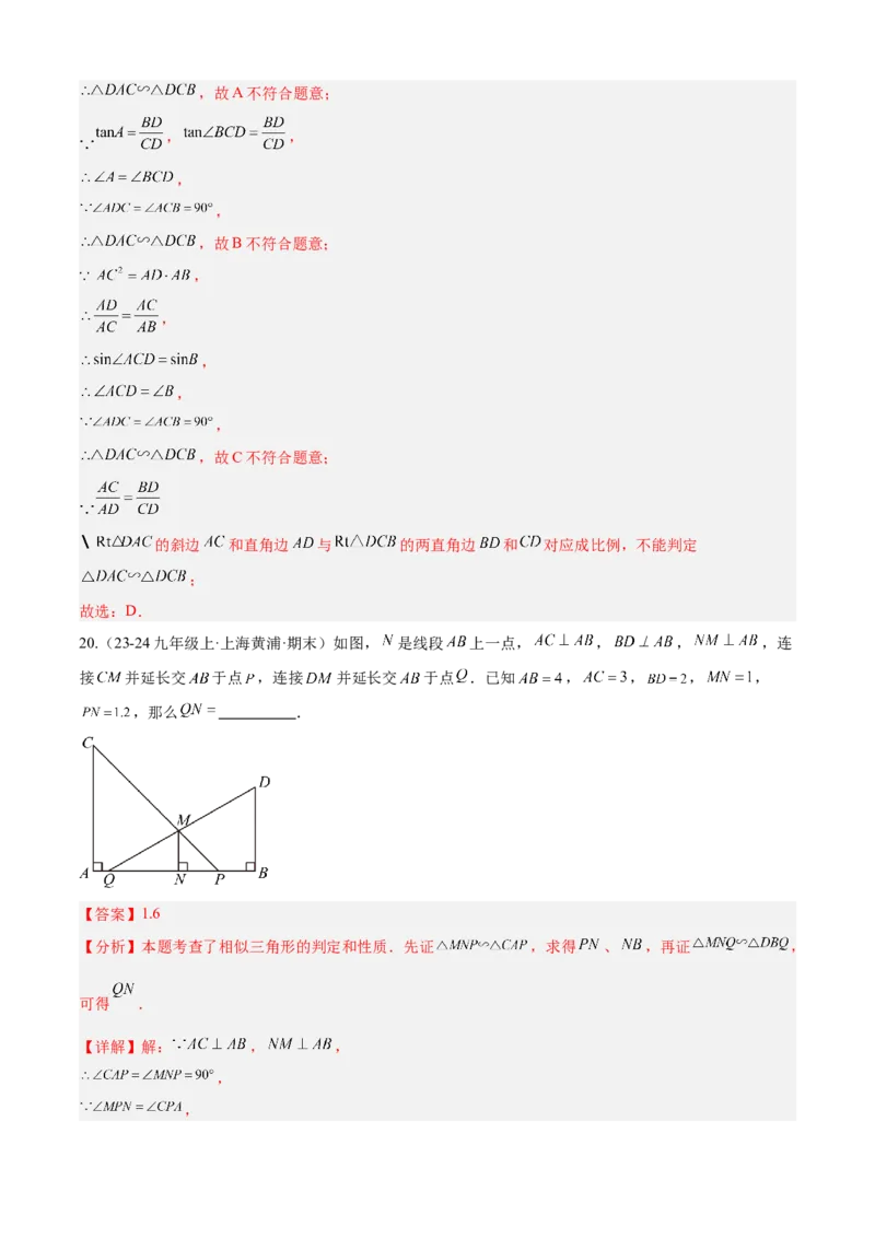 专题07相似（考点清单，11个考点清单+14种题型解读）（教师版）_初中数学_九年级数学上册（人教版）_期末专项复习-U276_2025版