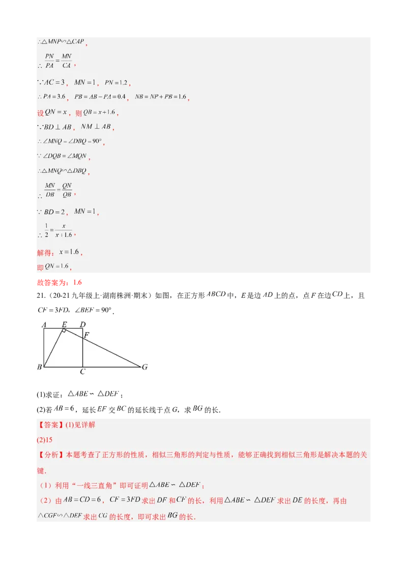 专题07相似（考点清单，11个考点清单+14种题型解读）（教师版）_初中数学_九年级数学上册（人教版）_期末专项复习-U276_2025版