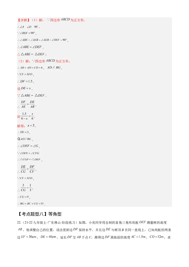 专题07相似（考点清单，11个考点清单+14种题型解读）（教师版）_初中数学_九年级数学上册（人教版）_期末专项复习-U276_2025版