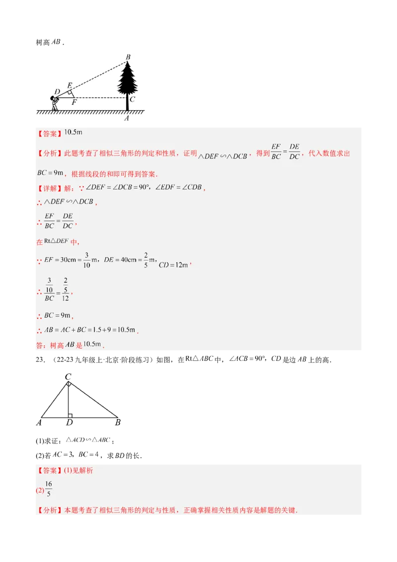 专题07相似（考点清单，11个考点清单+14种题型解读）（教师版）_初中数学_九年级数学上册（人教版）_期末专项复习-U276_2025版