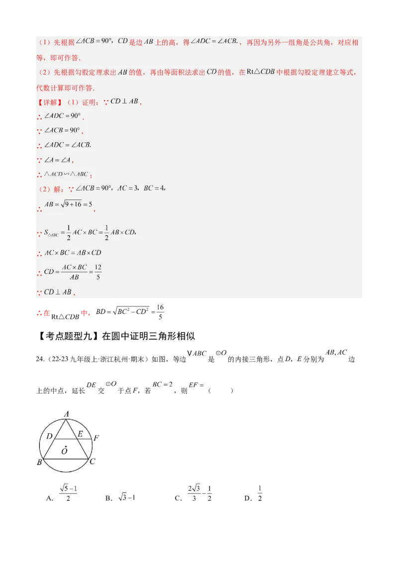 专题07相似（考点清单，11个考点清单+14种题型解读）（教师版）_初中数学_九年级数学上册（人教版）_期末专项复习-U276_2025版