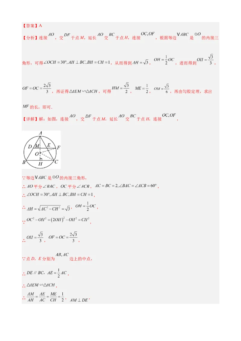 专题07相似（考点清单，11个考点清单+14种题型解读）（教师版）_初中数学_九年级数学上册（人教版）_期末专项复习-U276_2025版