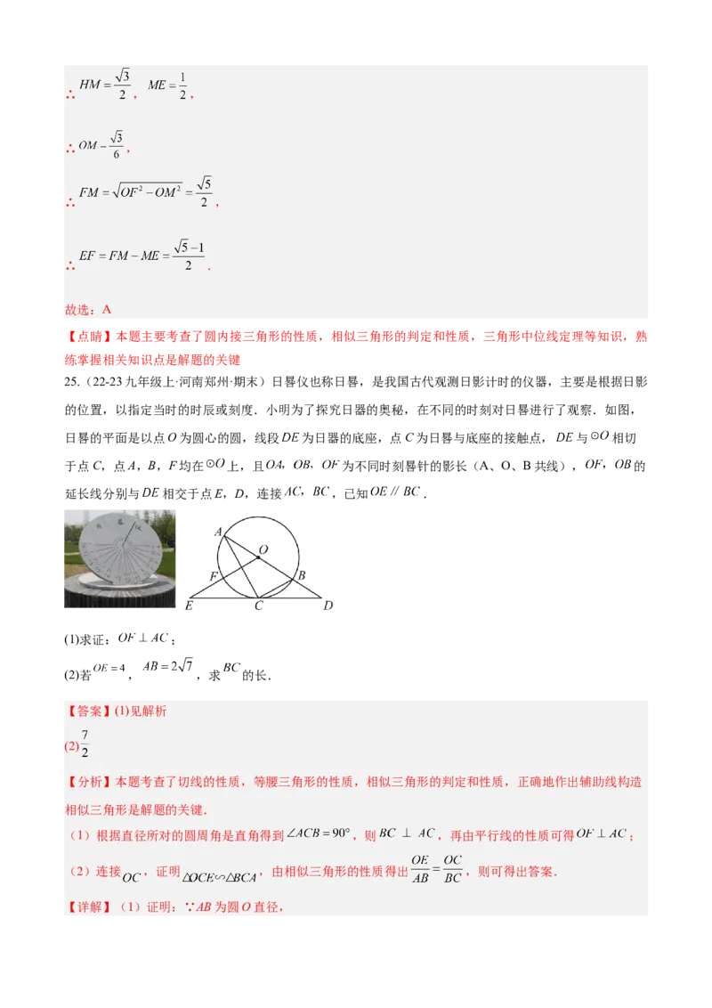 专题07相似（考点清单，11个考点清单+14种题型解读）（教师版）_初中数学_九年级数学上册（人教版）_期末专项复习-U276_2025版