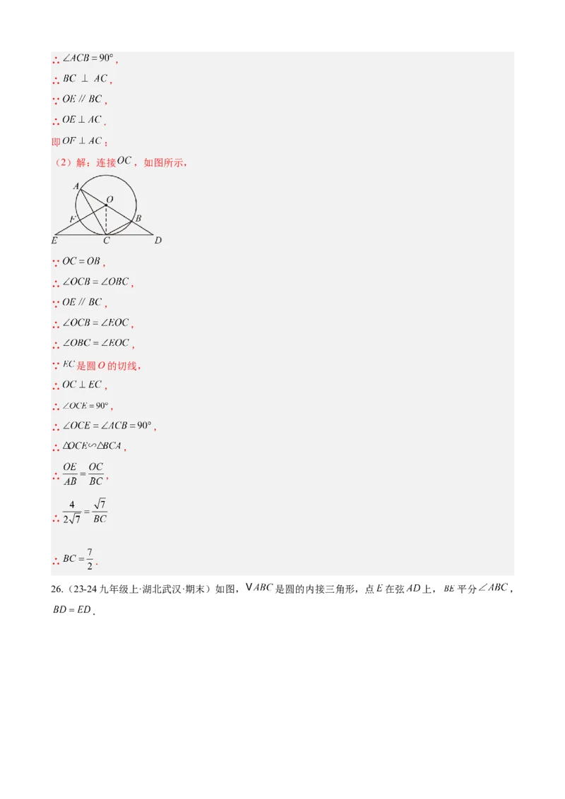 专题07相似（考点清单，11个考点清单+14种题型解读）（教师版）_初中数学_九年级数学上册（人教版）_期末专项复习-U276_2025版