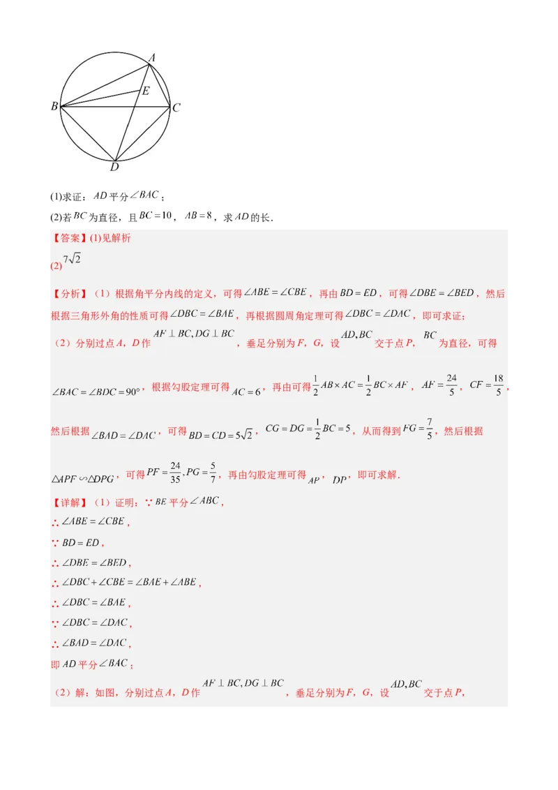 专题07相似（考点清单，11个考点清单+14种题型解读）（教师版）_初中数学_九年级数学上册（人教版）_期末专项复习-U276_2025版