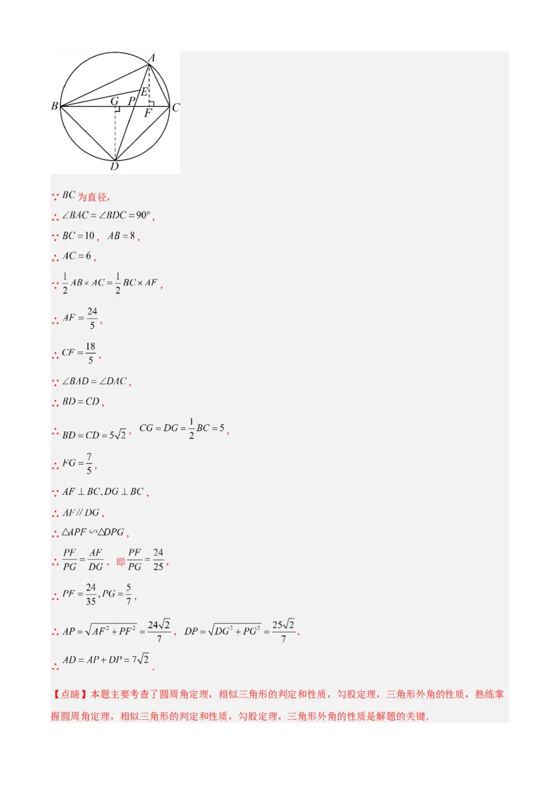 专题07相似（考点清单，11个考点清单+14种题型解读）（教师版）_初中数学_九年级数学上册（人教版）_期末专项复习-U276_2025版