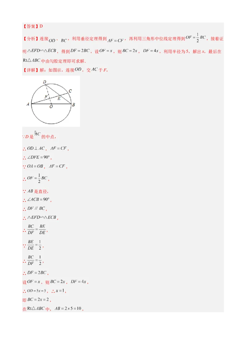 专题07相似（考点清单，11个考点清单+14种题型解读）（教师版）_初中数学_九年级数学上册（人教版）_期末专项复习-U276_2025版