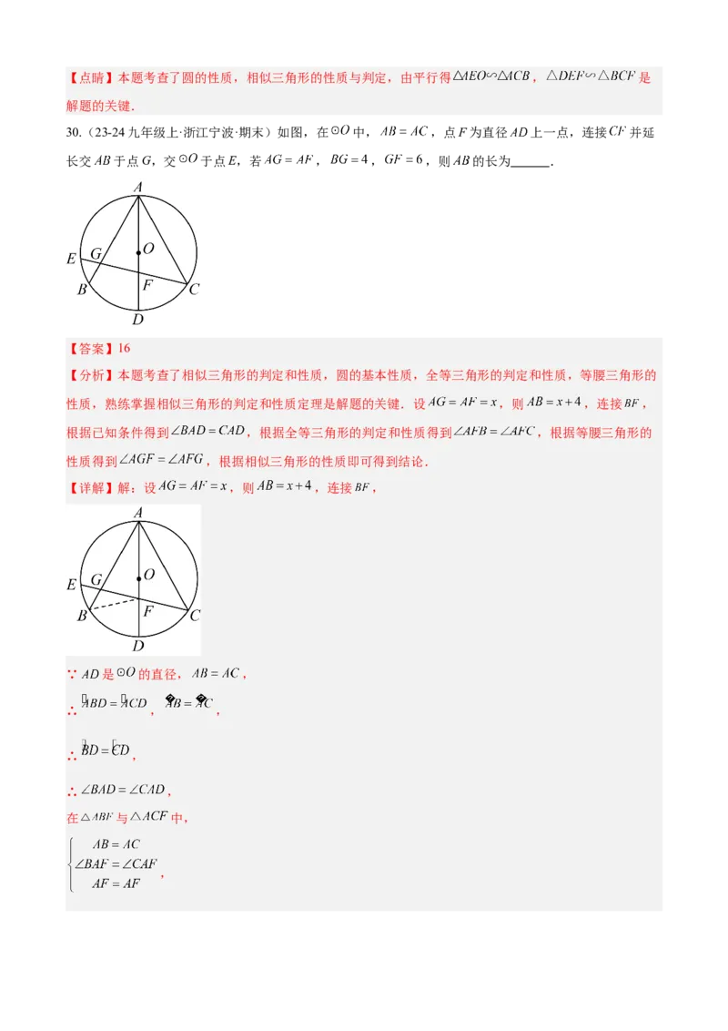 专题07相似（考点清单，11个考点清单+14种题型解读）（教师版）_初中数学_九年级数学上册（人教版）_期末专项复习-U276_2025版
