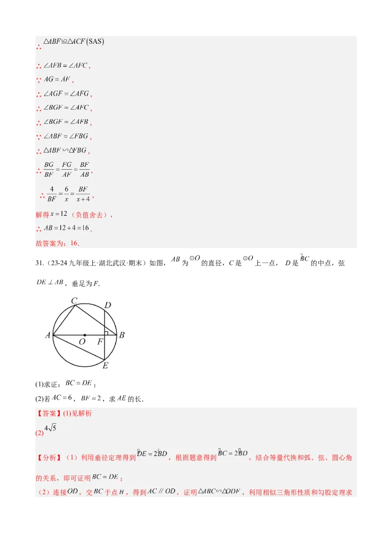 专题07相似（考点清单，11个考点清单+14种题型解读）（教师版）_初中数学_九年级数学上册（人教版）_期末专项复习-U276_2025版