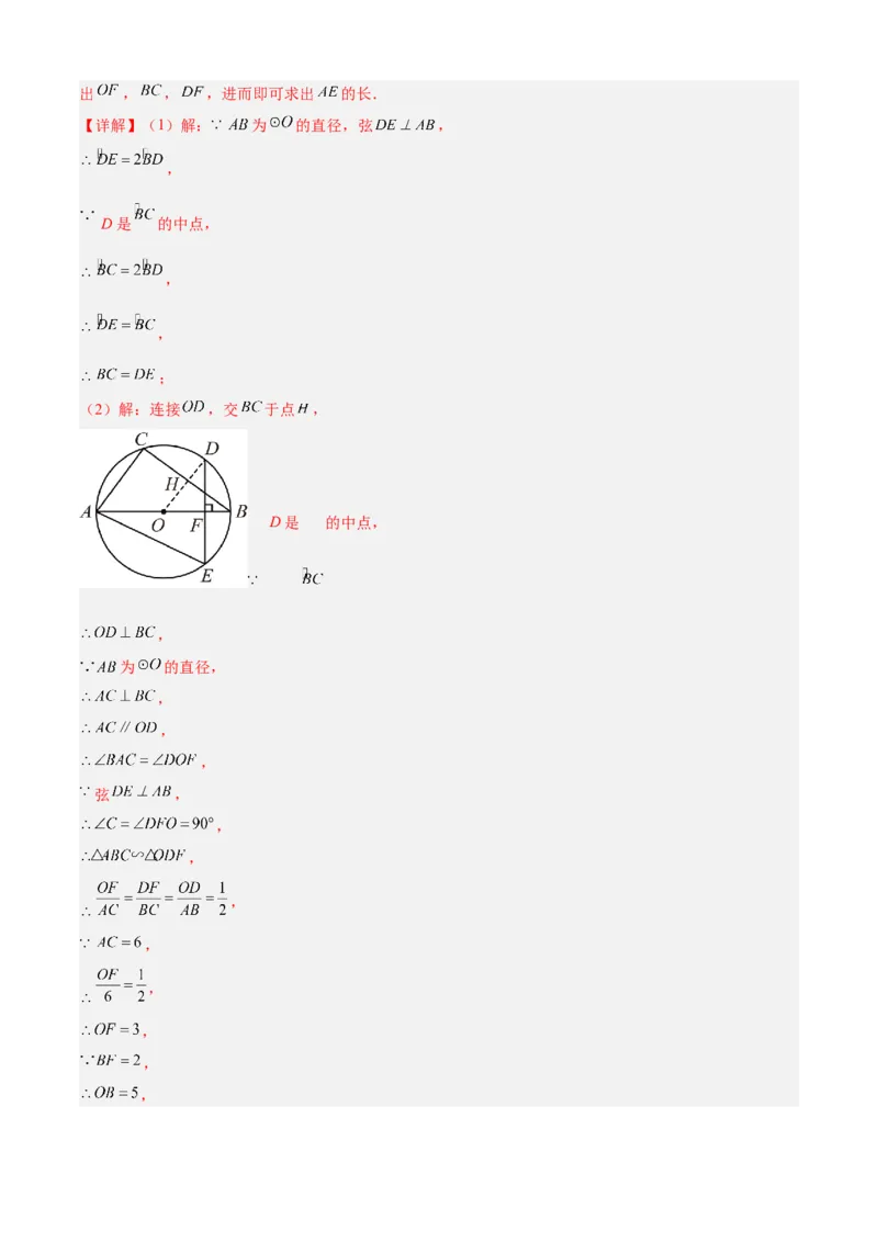 专题07相似（考点清单，11个考点清单+14种题型解读）（教师版）_初中数学_九年级数学上册（人教版）_期末专项复习-U276_2025版