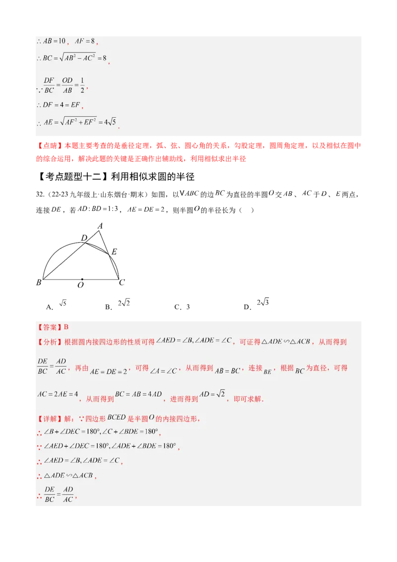专题07相似（考点清单，11个考点清单+14种题型解读）（教师版）_初中数学_九年级数学上册（人教版）_期末专项复习-U276_2025版