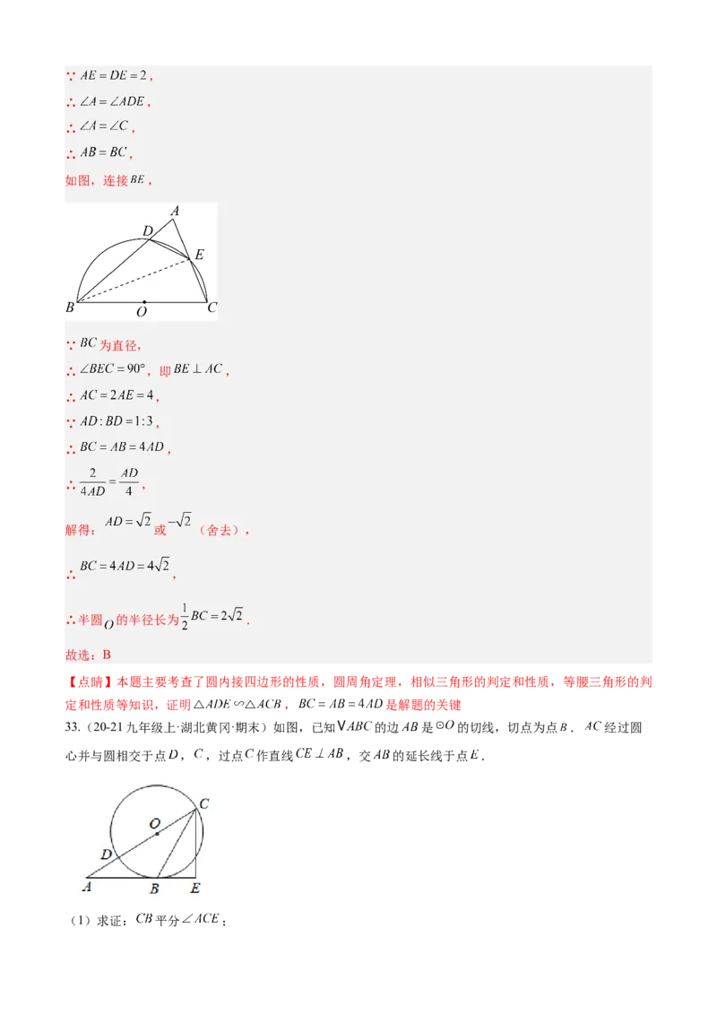 专题07相似（考点清单，11个考点清单+14种题型解读）（教师版）_初中数学_九年级数学上册（人教版）_期末专项复习-U276_2025版