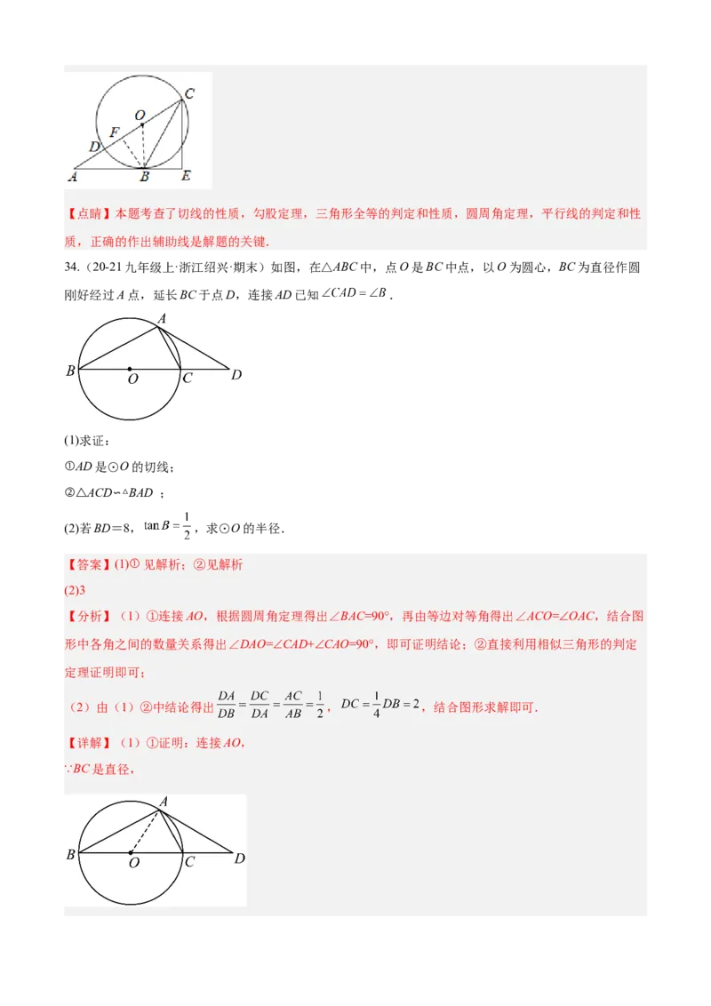 专题07相似（考点清单，11个考点清单+14种题型解读）（教师版）_初中数学_九年级数学上册（人教版）_期末专项复习-U276_2025版
