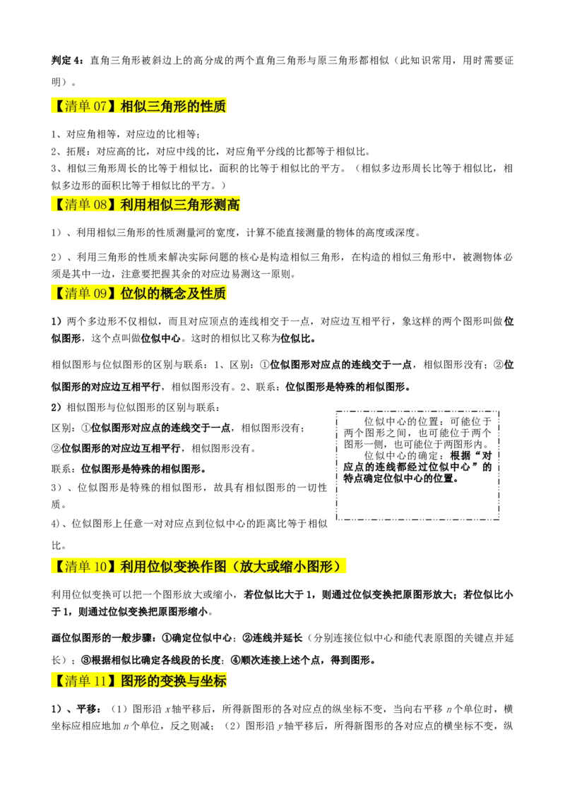 专题07相似（考点清单，11个考点清单+14种题型解读）（教师版）_初中数学_九年级数学上册（人教版）_期末专项复习-U276_2025版
