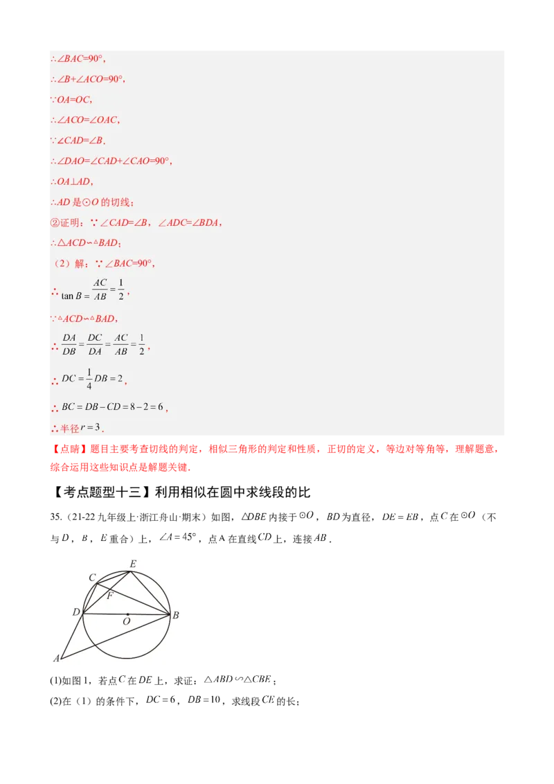 专题07相似（考点清单，11个考点清单+14种题型解读）（教师版）_初中数学_九年级数学上册（人教版）_期末专项复习-U276_2025版