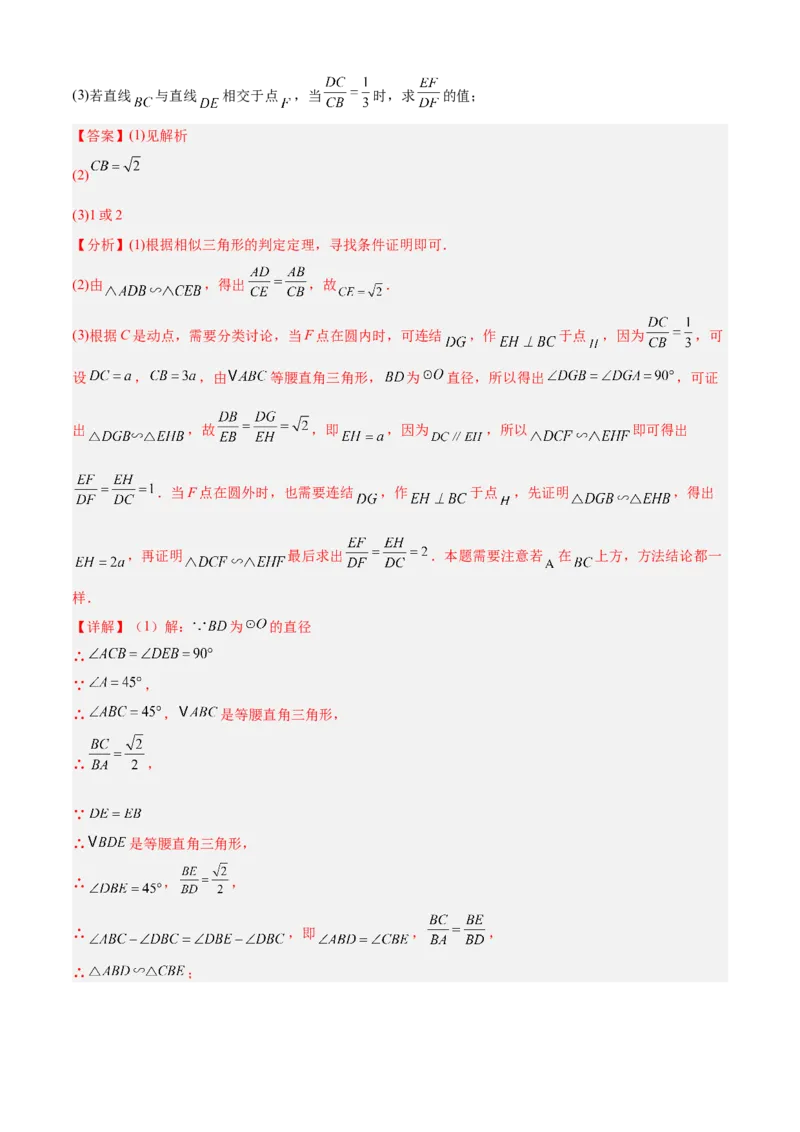 专题07相似（考点清单，11个考点清单+14种题型解读）（教师版）_初中数学_九年级数学上册（人教版）_期末专项复习-U276_2025版
