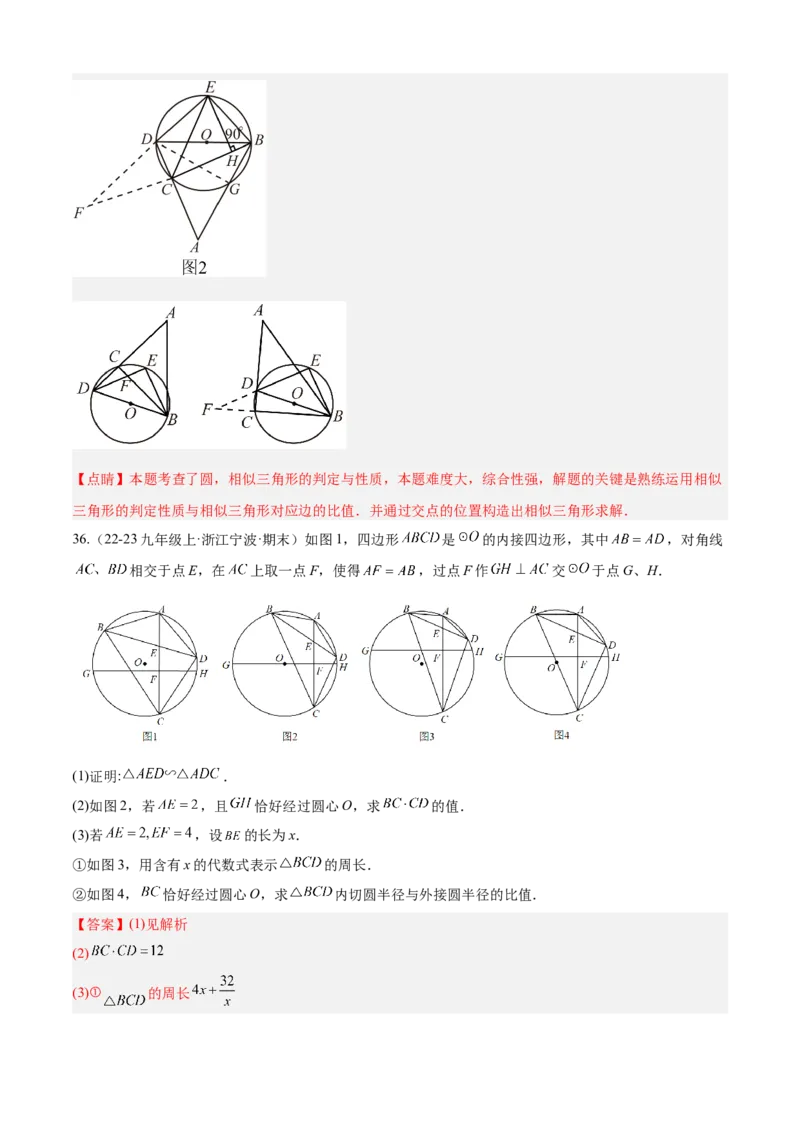 专题07相似（考点清单，11个考点清单+14种题型解读）（教师版）_初中数学_九年级数学上册（人教版）_期末专项复习-U276_2025版