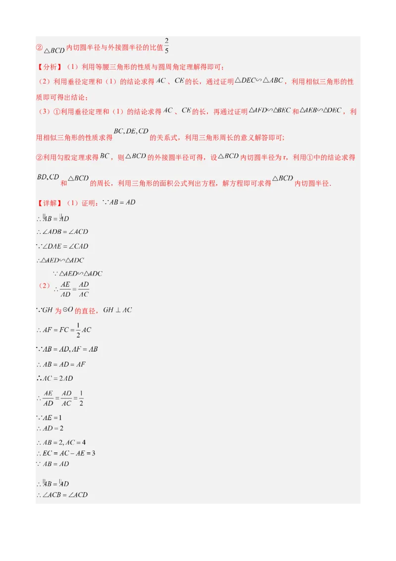 专题07相似（考点清单，11个考点清单+14种题型解读）（教师版）_初中数学_九年级数学上册（人教版）_期末专项复习-U276_2025版
