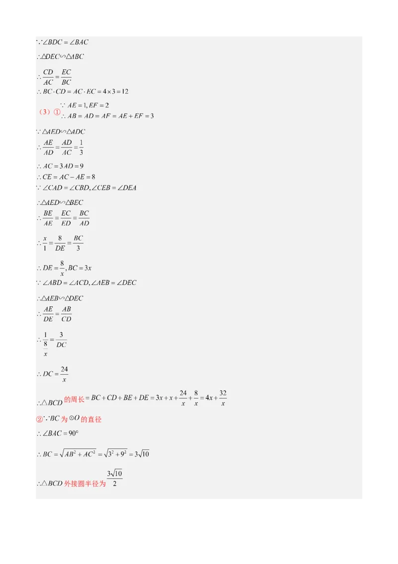 专题07相似（考点清单，11个考点清单+14种题型解读）（教师版）_初中数学_九年级数学上册（人教版）_期末专项复习-U276_2025版
