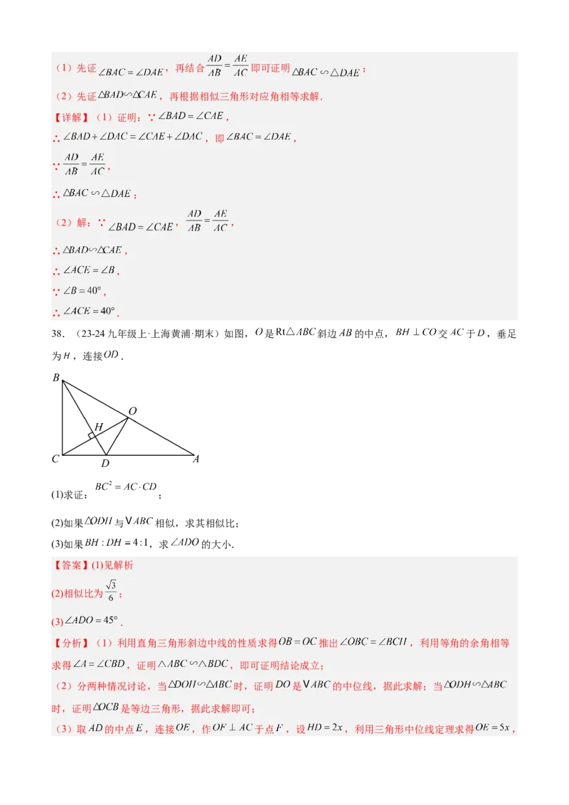 专题07相似（考点清单，11个考点清单+14种题型解读）（教师版）_初中数学_九年级数学上册（人教版）_期末专项复习-U276_2025版